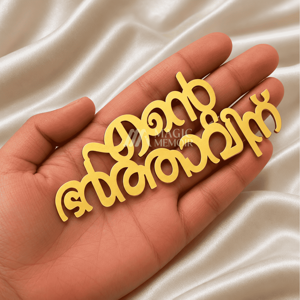 Acrylic Topper - എന്റെ ഭർത്താവിന്