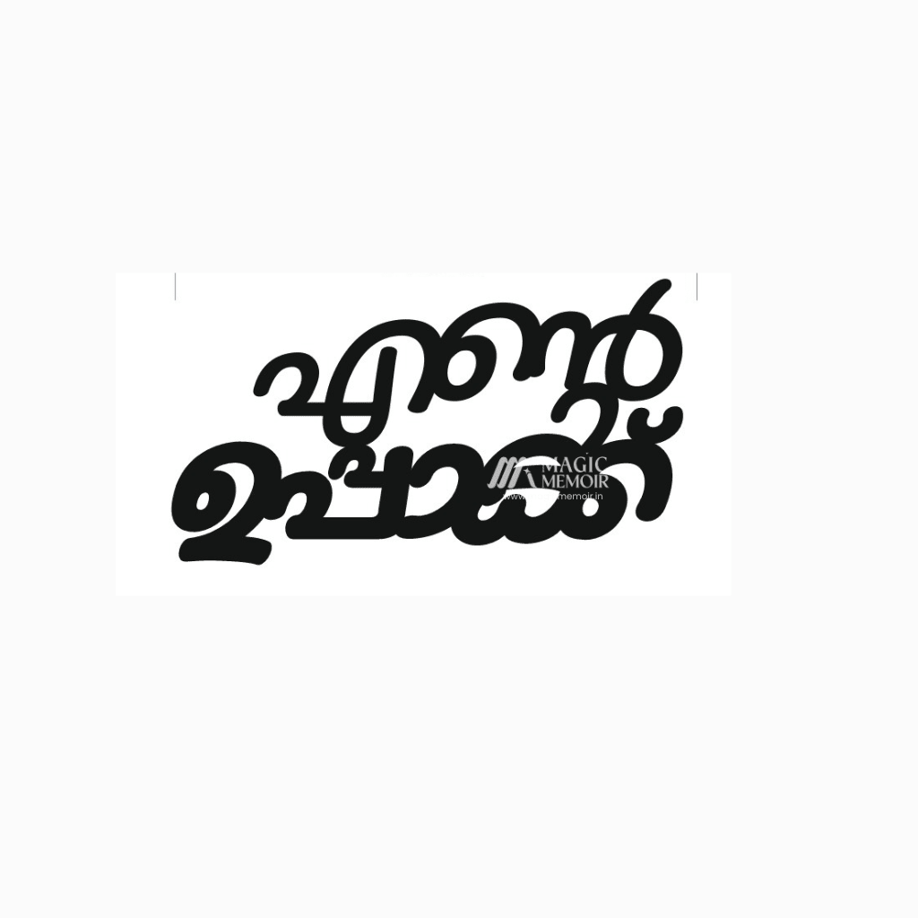 Acrylic Toppers - " എന്റെ ഉപ്പാക്ക് " - Magic Memoir