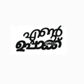 Acrylic Toppers - " എന്റെ ഉപ്പാക്ക് "