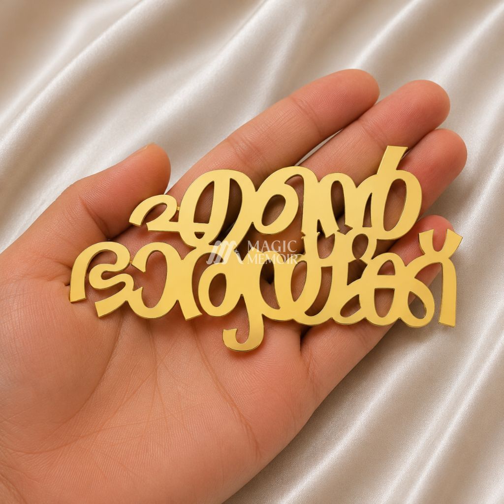 Acrylic Toppers – " Ente Bharyak "