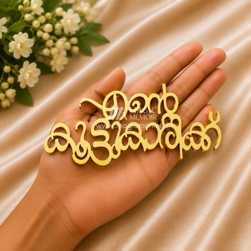 Acrylic Topper - എന്റെ കൂട്ടുകാരിക്ക്