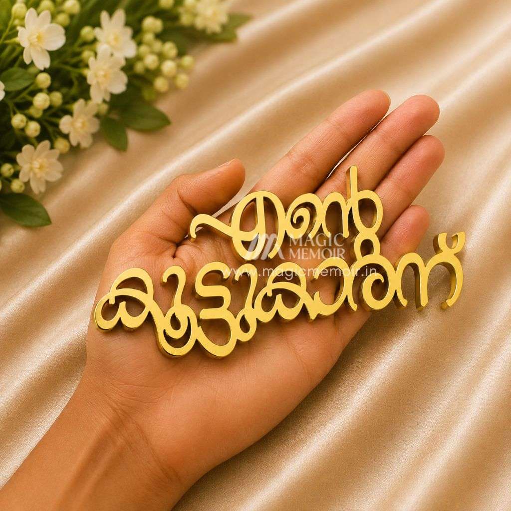 Acrylic Topper - എന്റെ കൂട്ടുകാരന്