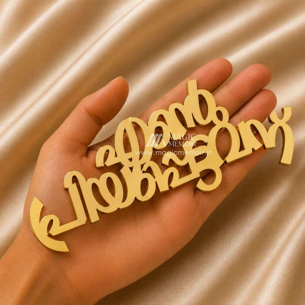 Acrylic Toppers - എന്റെ പ്രിയപ്പെട്ടവന്
