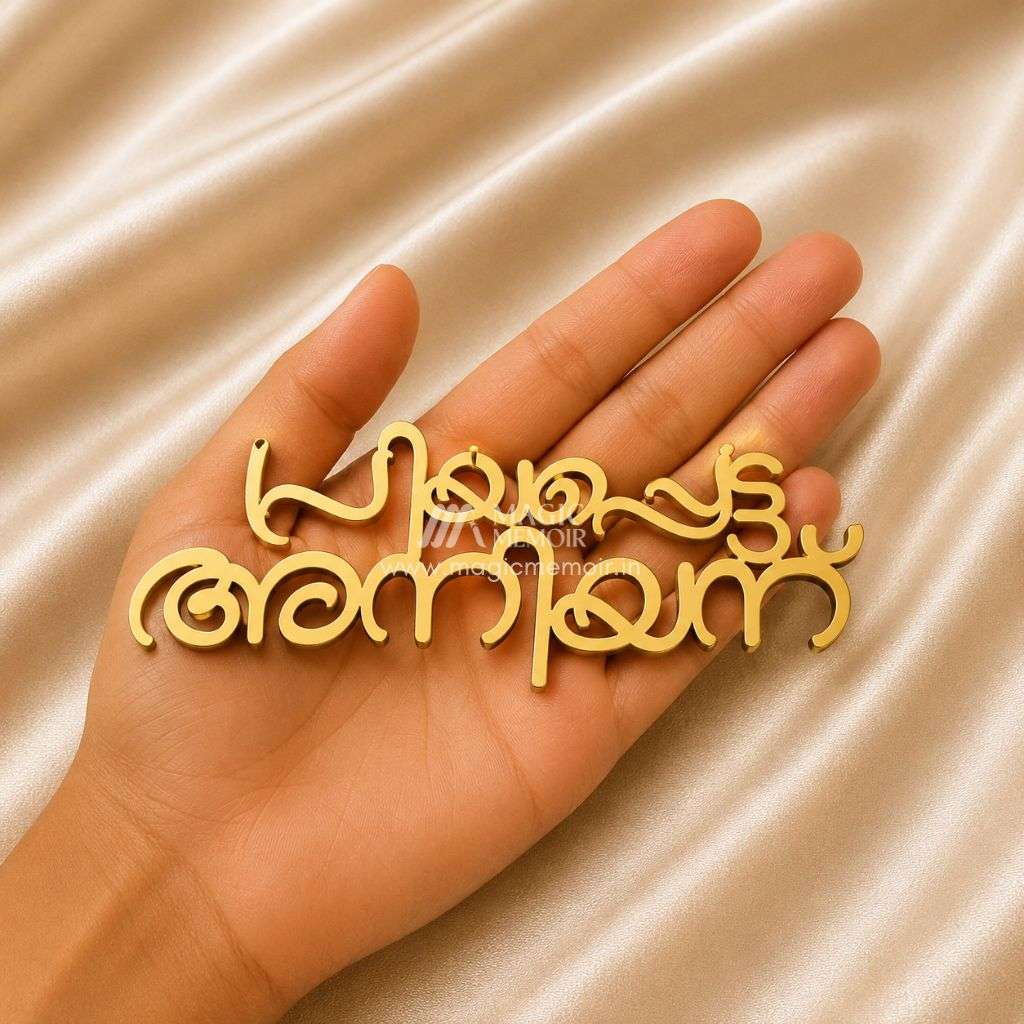 Acrylic Toppers - പ്രിയപ്പെട്ട അനിയന്