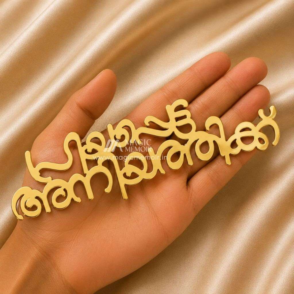 Acrylic Toppers - പ്രിയപ്പെട്ട അനിയത്തിക്ക്
